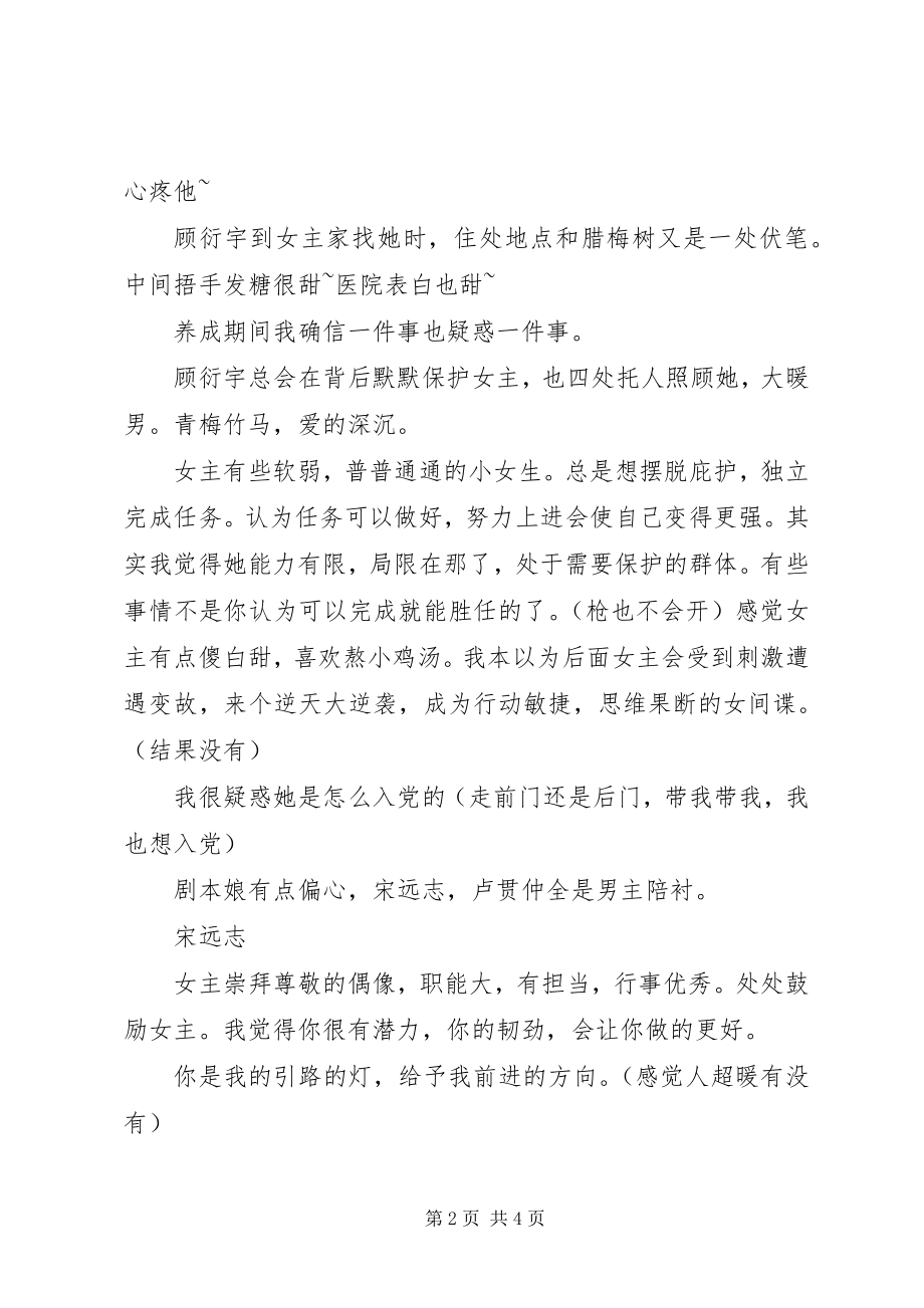 2023年歌笙黎明喑观后感歌笙黎明喑心得体会.docx_第2页