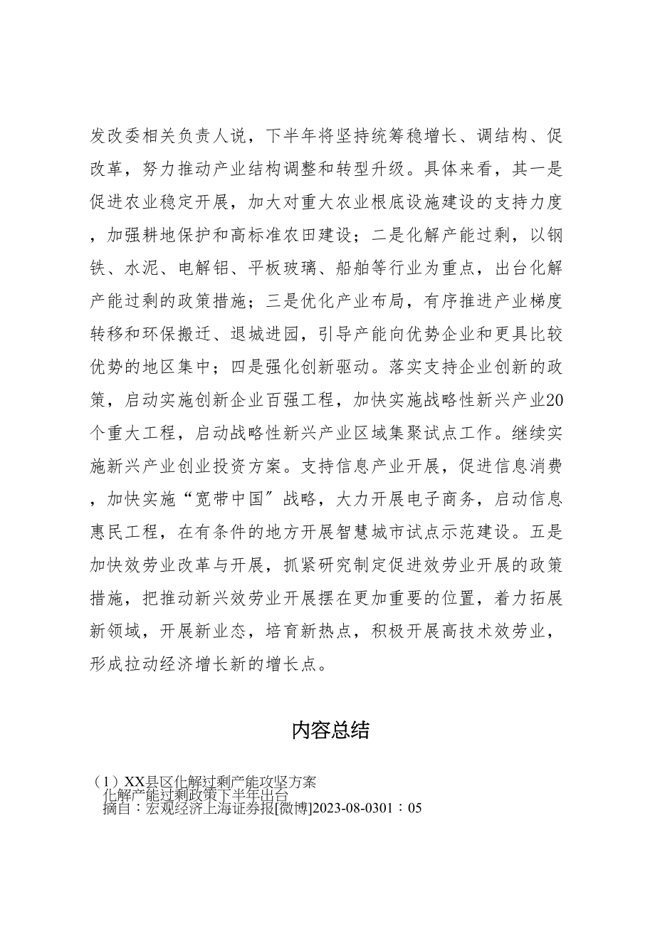 2023年县区化解过剩产能攻坚方案 3.doc_第2页