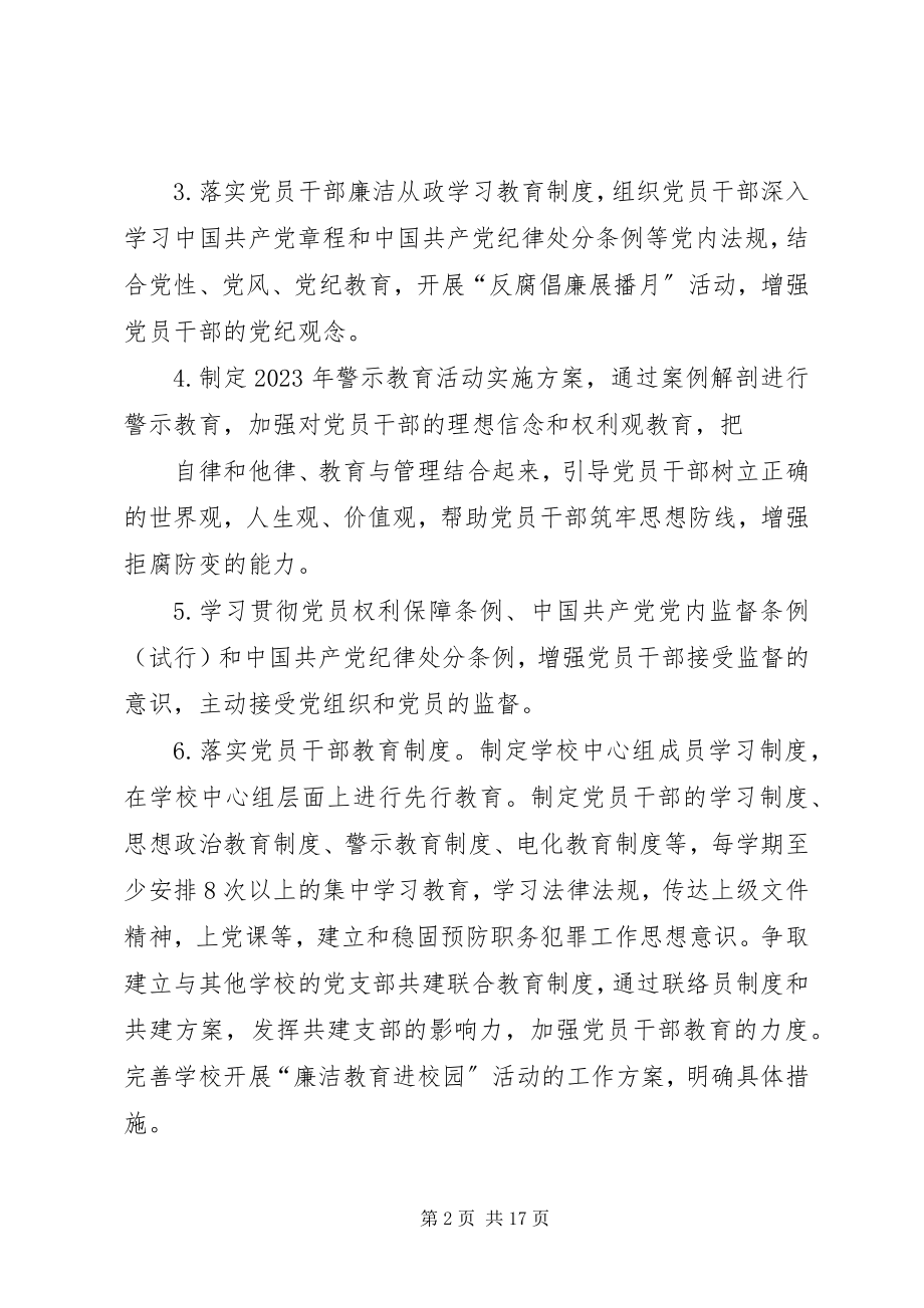 2023年学校党风廉政建设和反腐败工作计划.docx_第2页