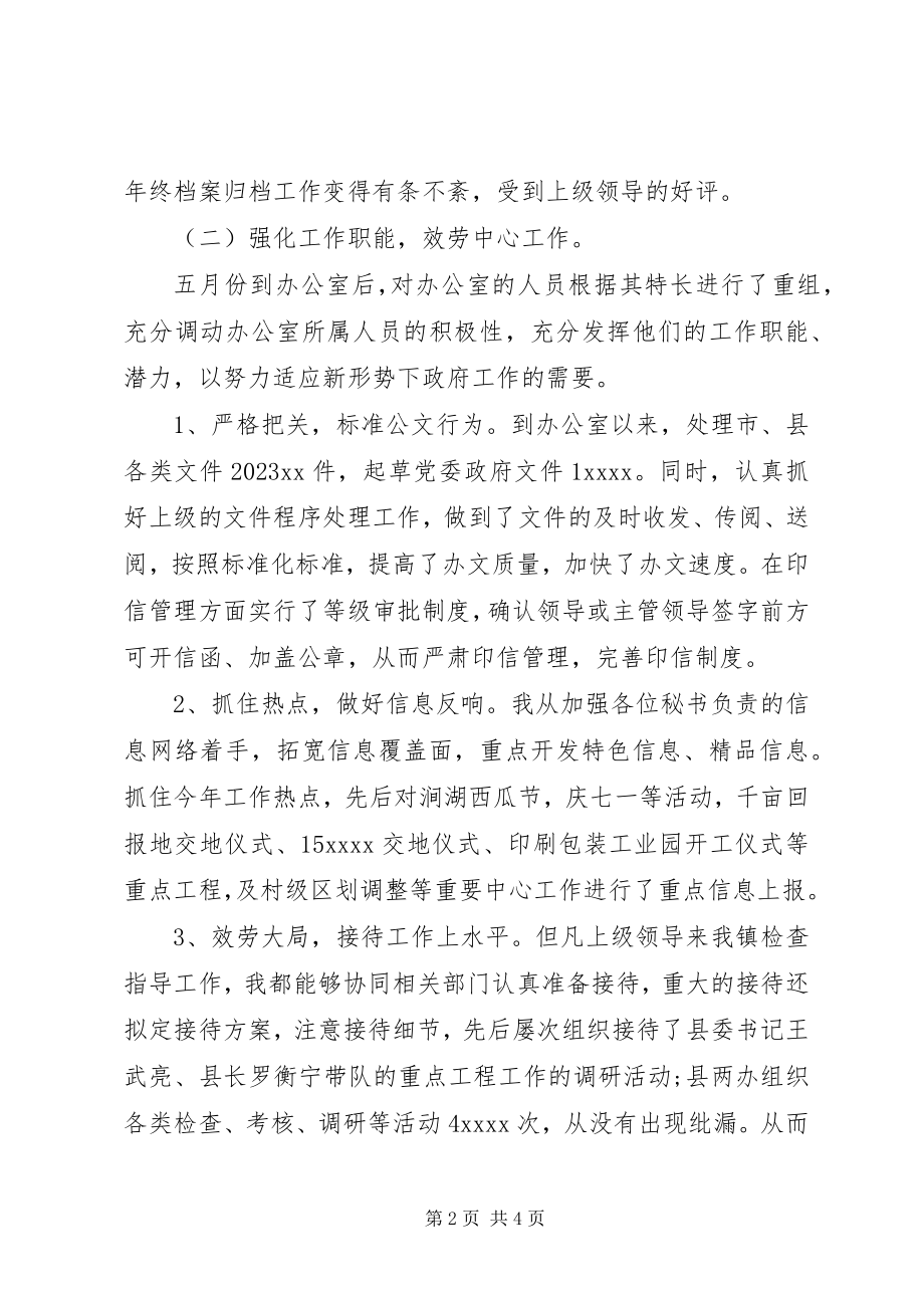 2023年乡镇主任个人工作总结.docx_第2页