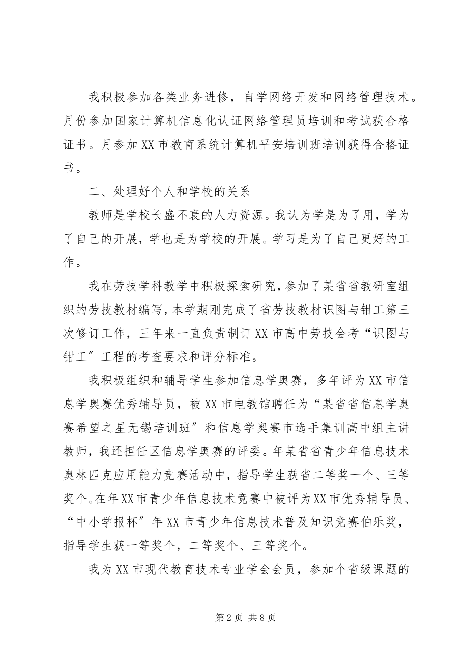 2023年劳技教师度工作总结.docx_第2页