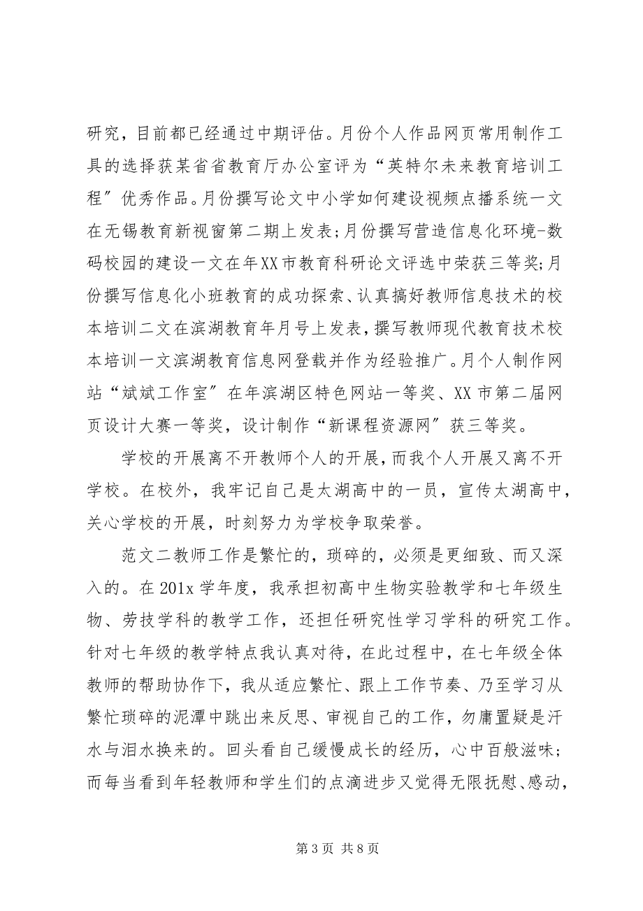 2023年劳技教师度工作总结.docx_第3页