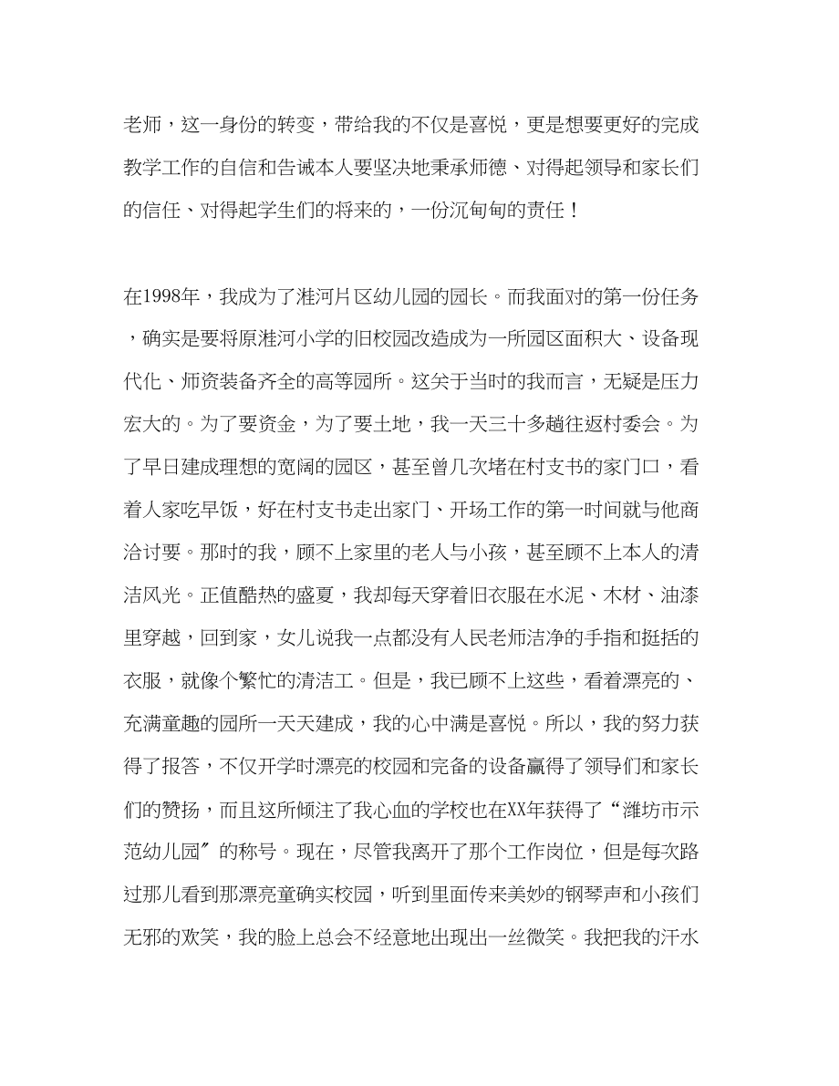 2023年师德我们的队伍是无愧的演讲稿.docx_第2页