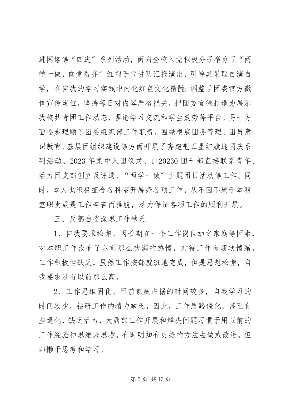 2023年共青团干部个人工作总结优秀共青团个人工作总结新编.docx_第2页