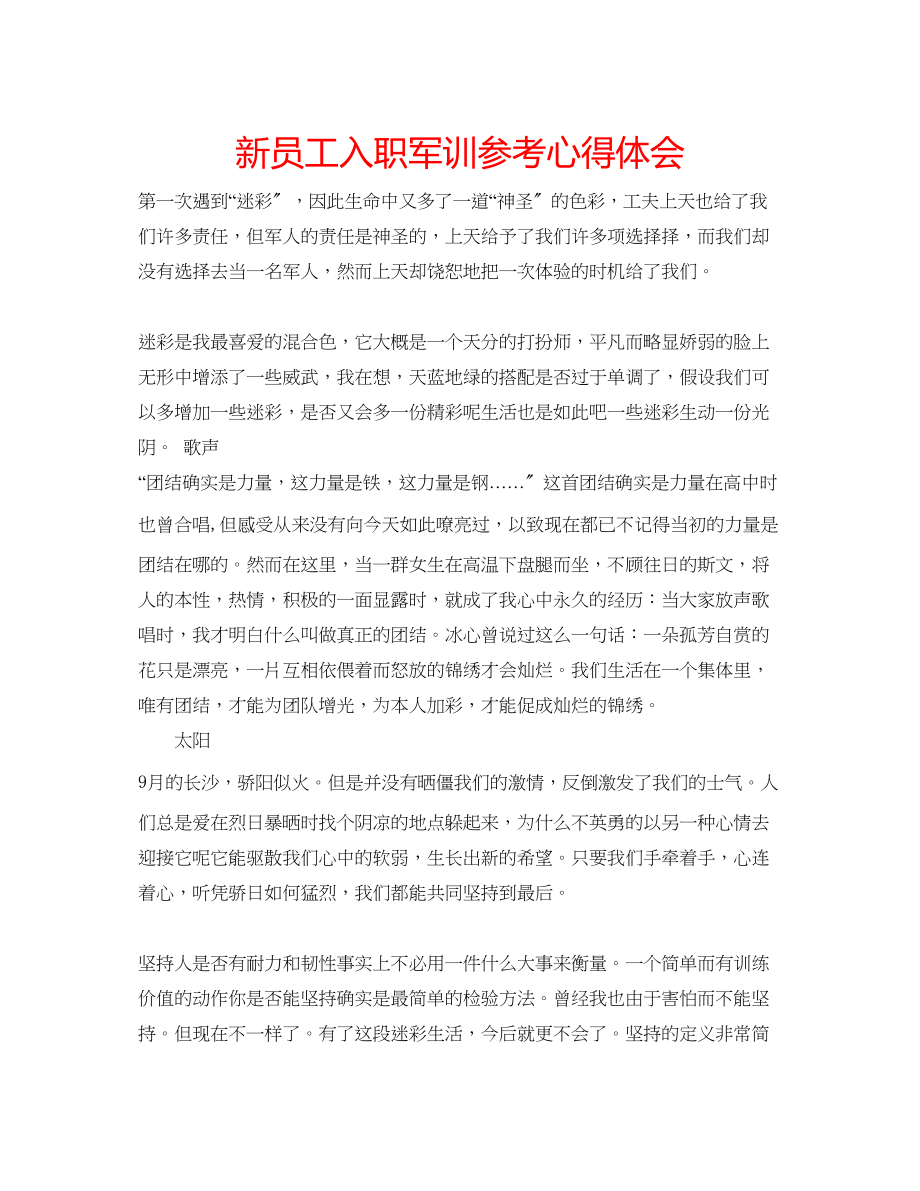 2023年新员工入职军训心得体会.docx_第1页