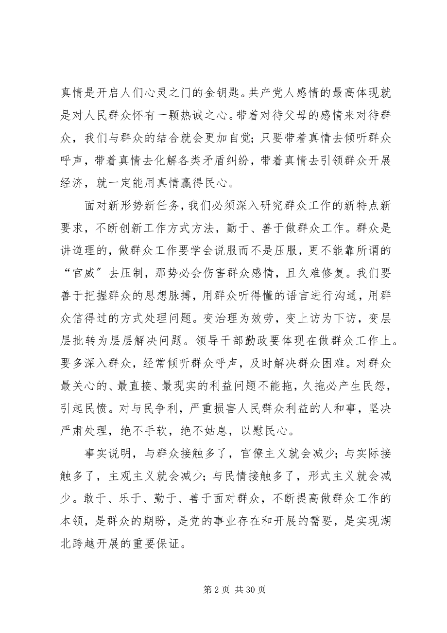 2023年做好群众工作是领导干部的基本功五篇.docx_第2页