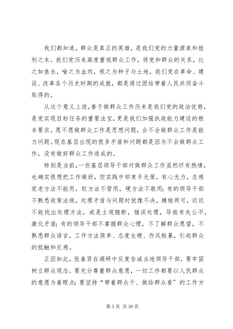 2023年做好群众工作是领导干部的基本功五篇.docx_第3页