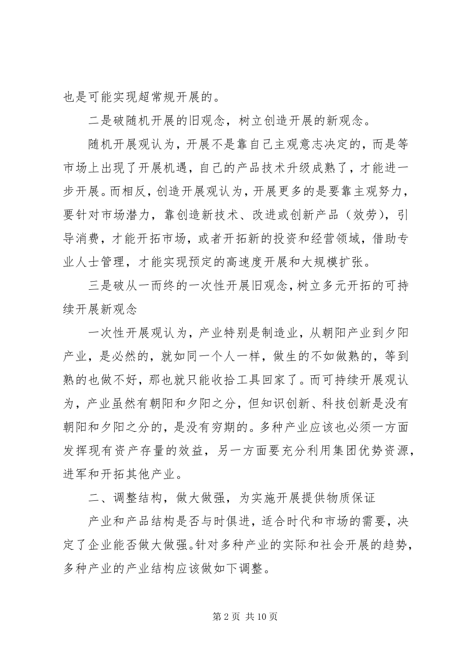 2023年多种产业电网发展思考.docx_第2页