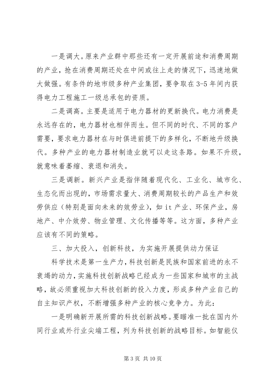 2023年多种产业电网发展思考.docx_第3页