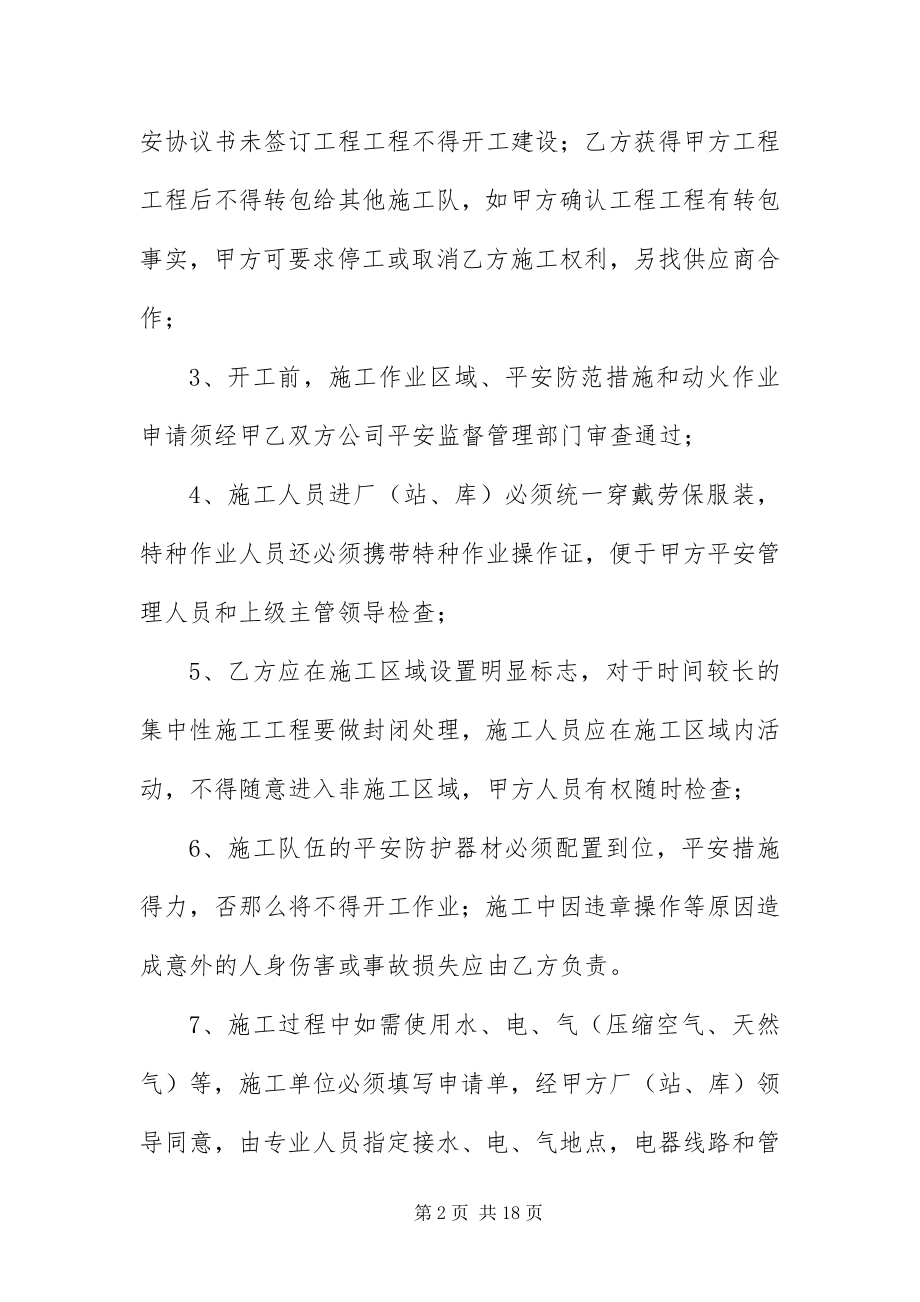 2023年安全协议书范本三篇新编.docx_第2页