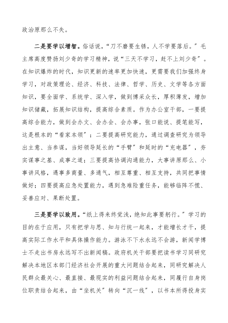 2023年政府办公室全体会议领导讲话精编.docx_第2页