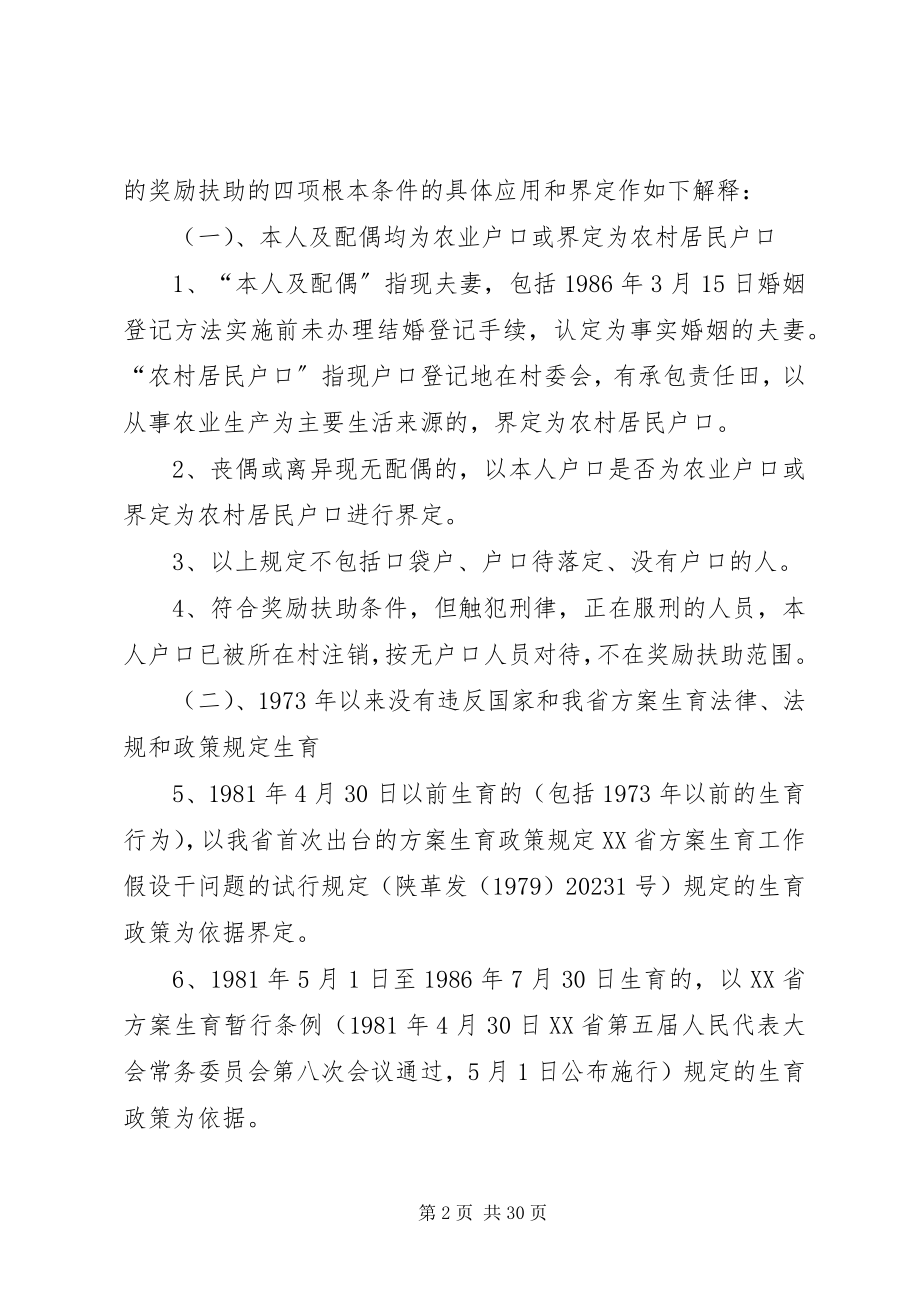 2023年XX省计划生育政策精选五篇新编.docx_第2页