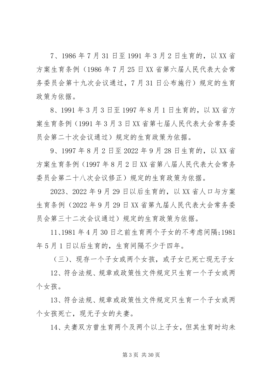 2023年XX省计划生育政策精选五篇新编.docx_第3页