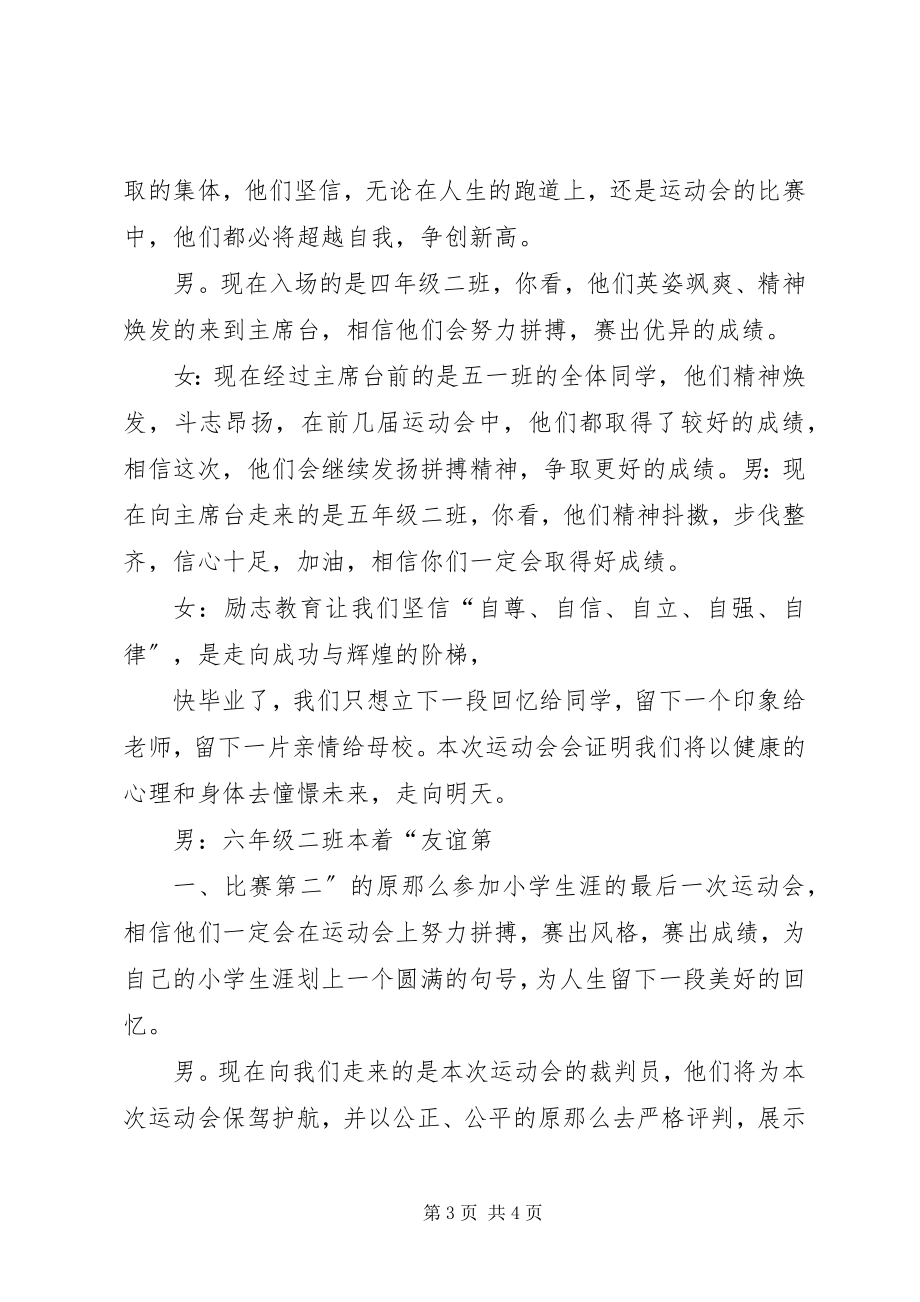 2023年瑶溪三小防震减灾工作材料.docx_第3页