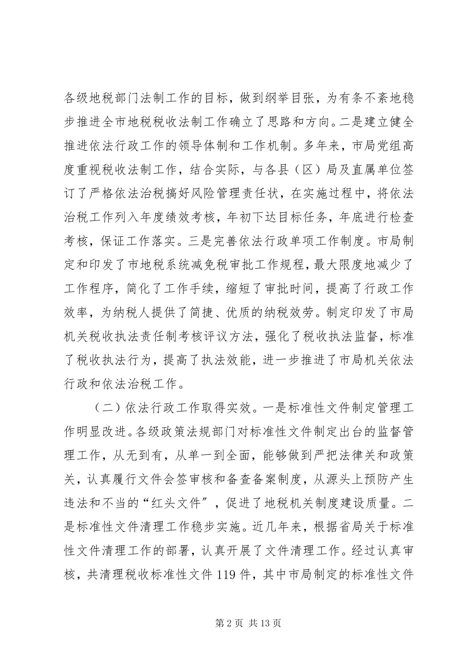 2023年局长在税收法制动员会致辞.docx_第2页