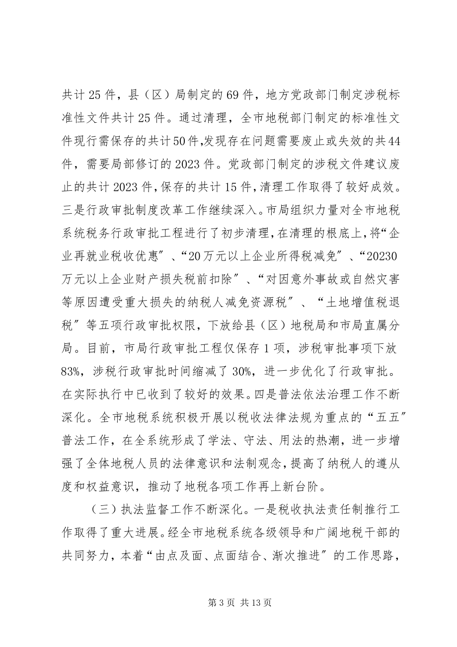 2023年局长在税收法制动员会致辞.docx_第3页