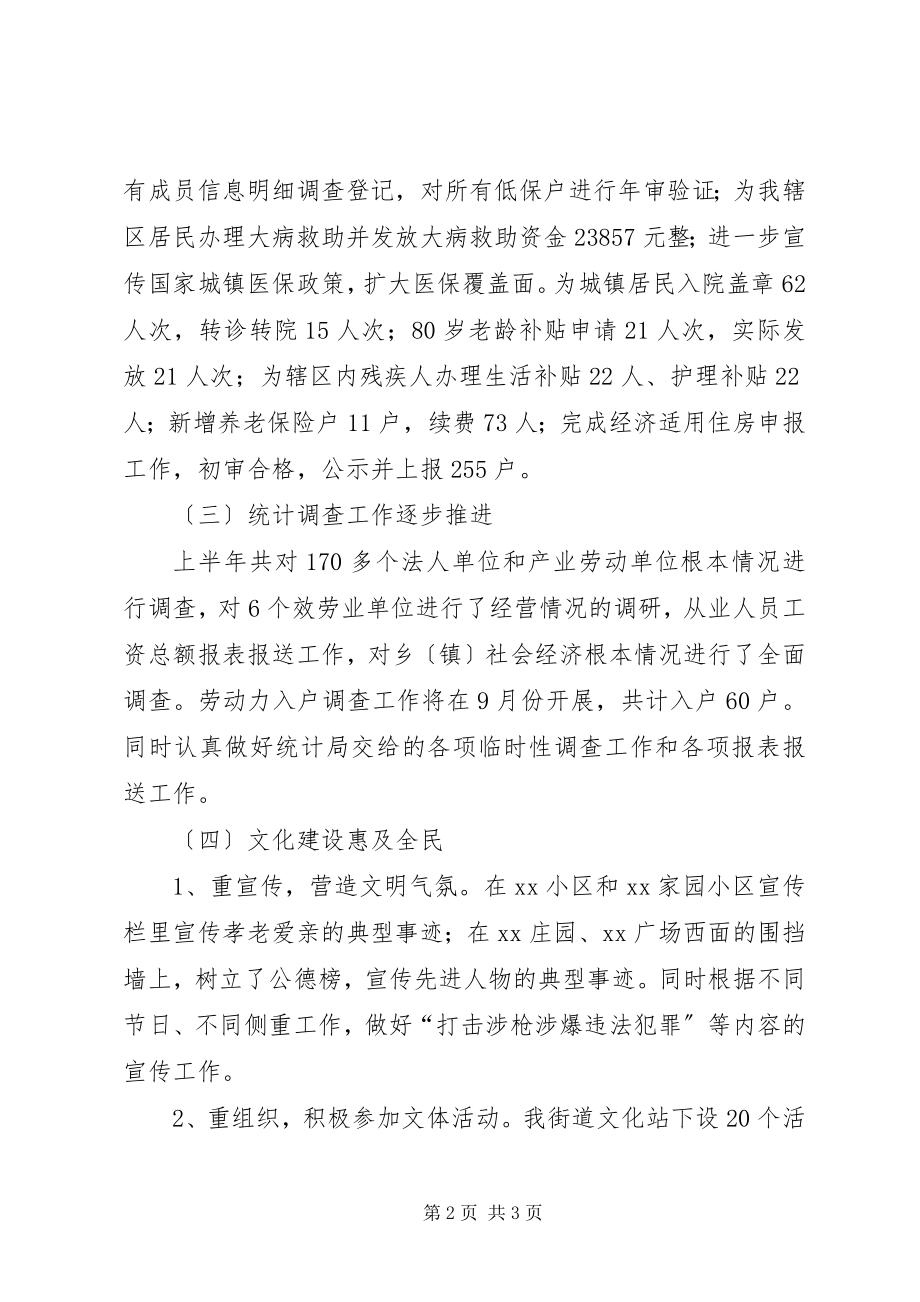 2023年街道办事处上半年民生建设工作总结.docx_第2页