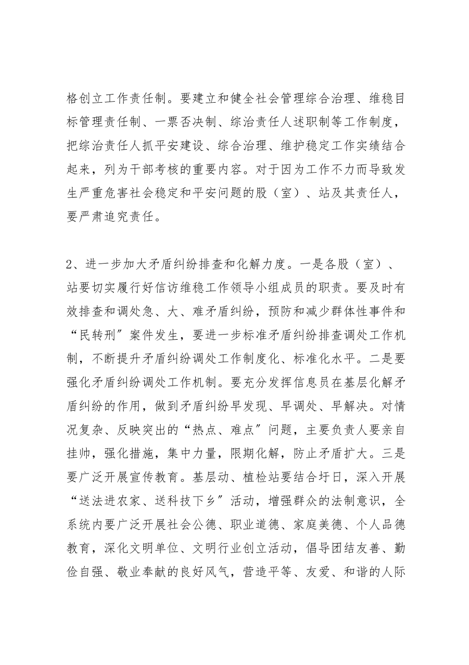 2023年公众安全感和满意度提升活动方案.doc_第2页