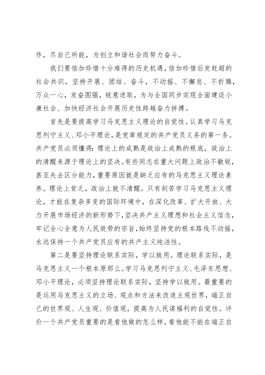 2023年党员干部学习“十二次党代会精神”心得体会.docx_第2页