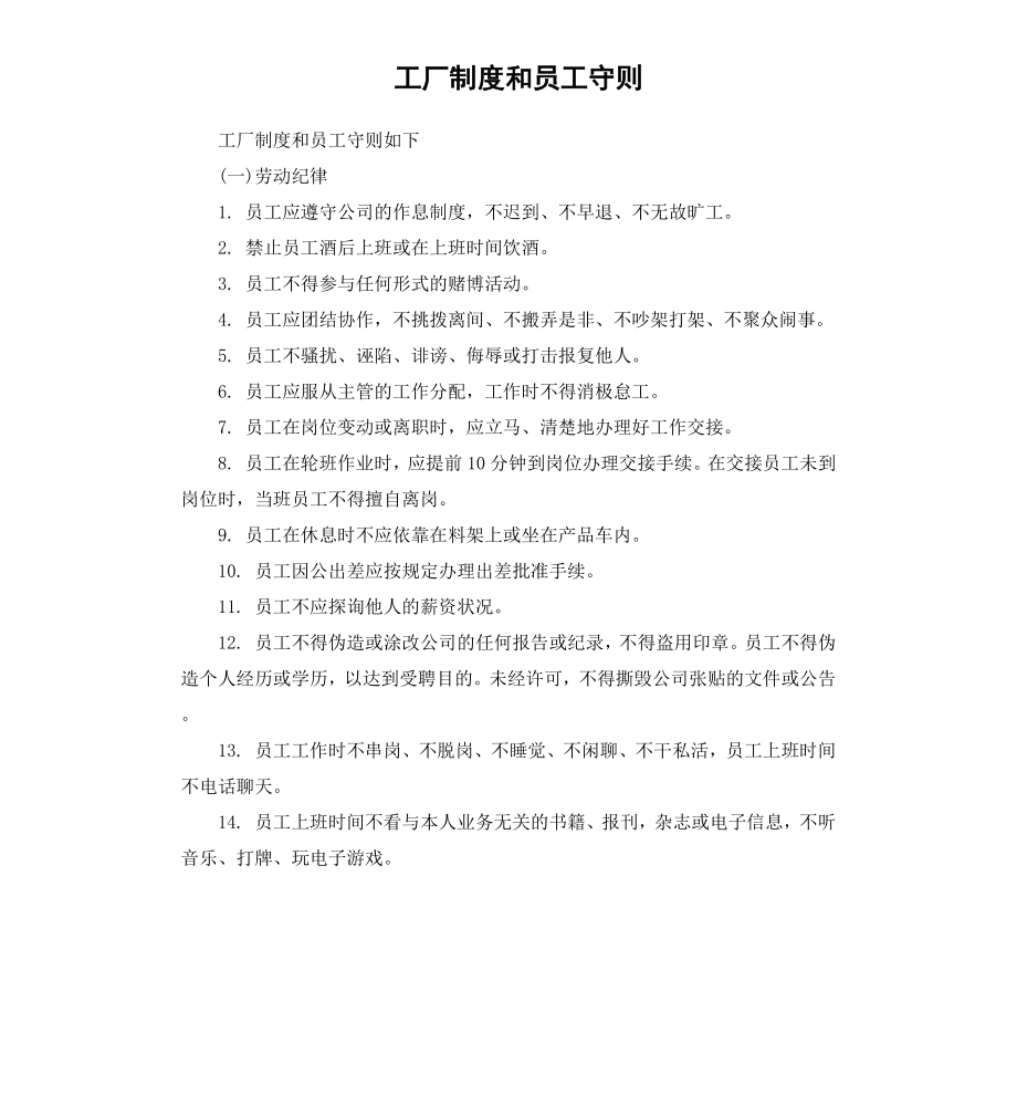 工厂制度和员工守则.docx_第1页