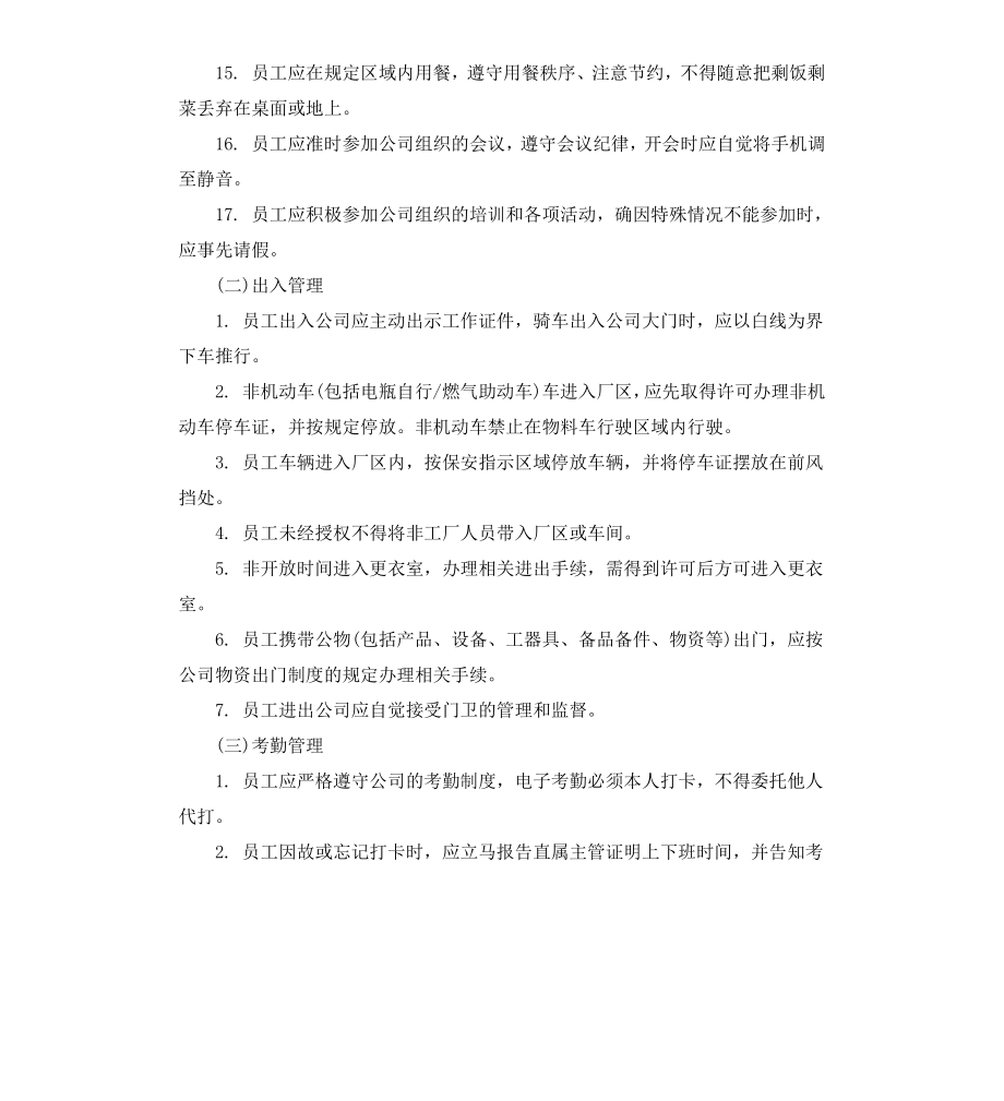 工厂制度和员工守则.docx_第2页