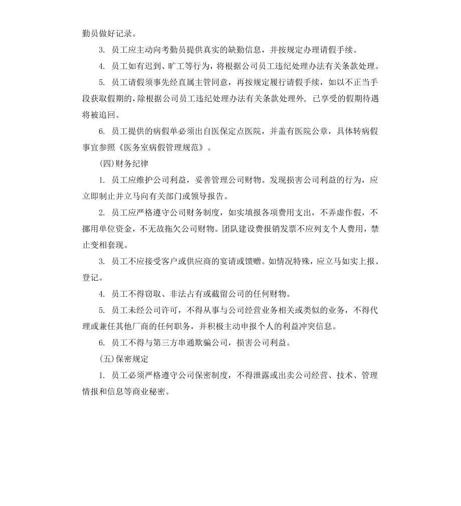 工厂制度和员工守则.docx_第3页