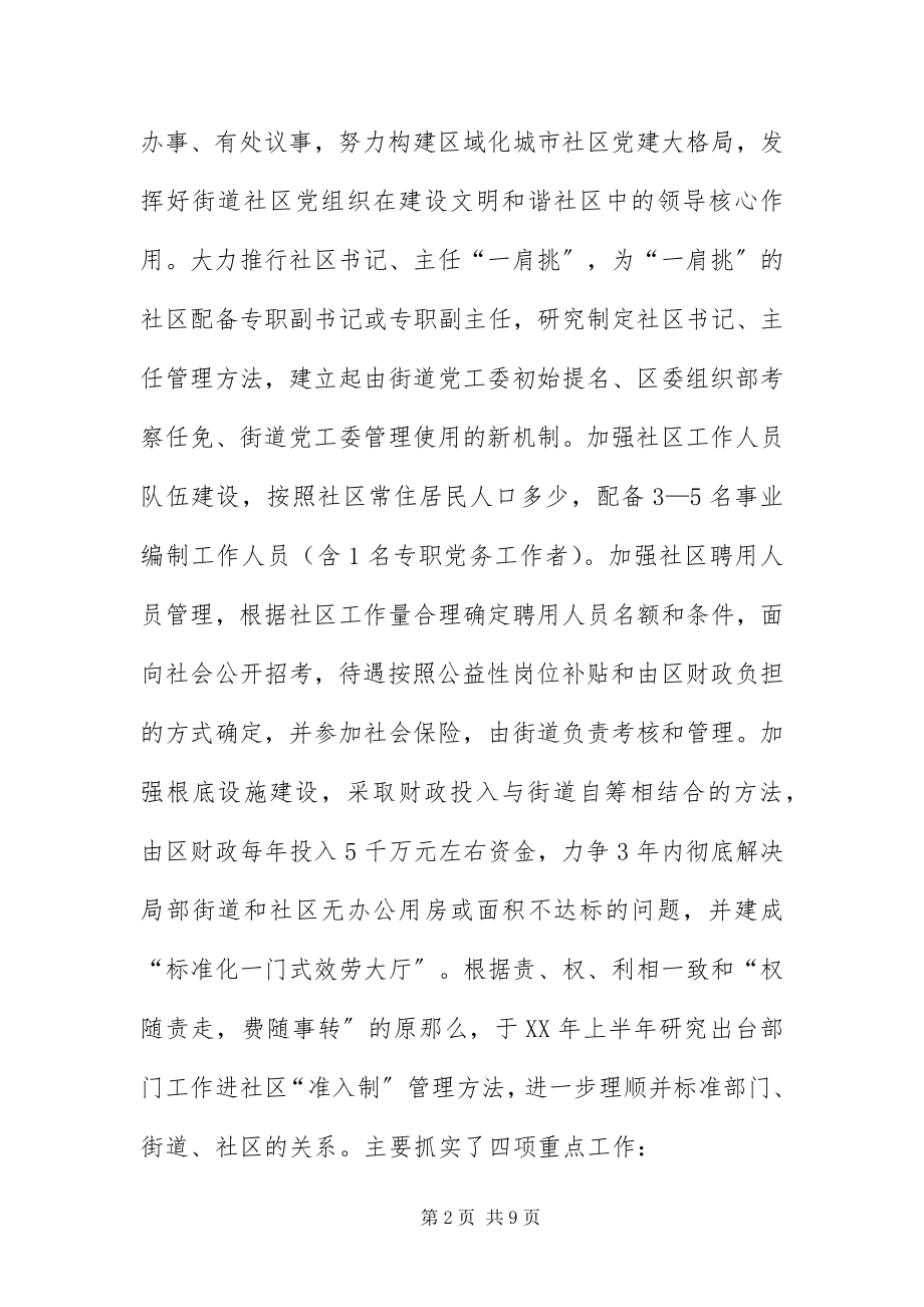 2023年组织部长在社区三有一化座谈会讲话.docx_第2页