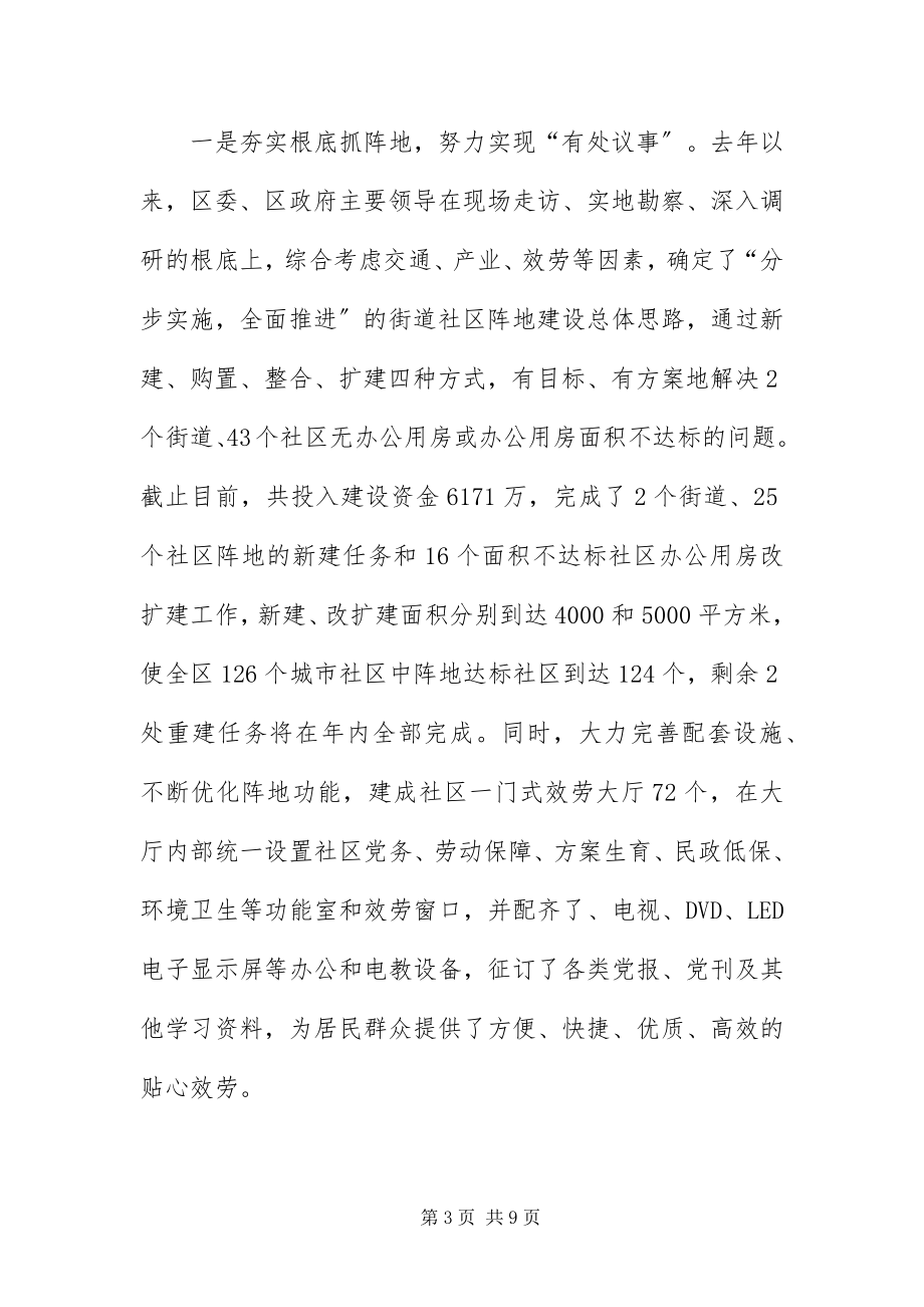 2023年组织部长在社区三有一化座谈会讲话.docx_第3页