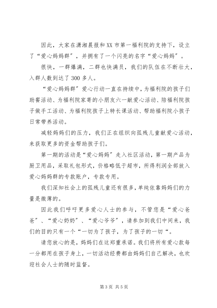 2023年关爱孤儿的倡议书.docx_第3页