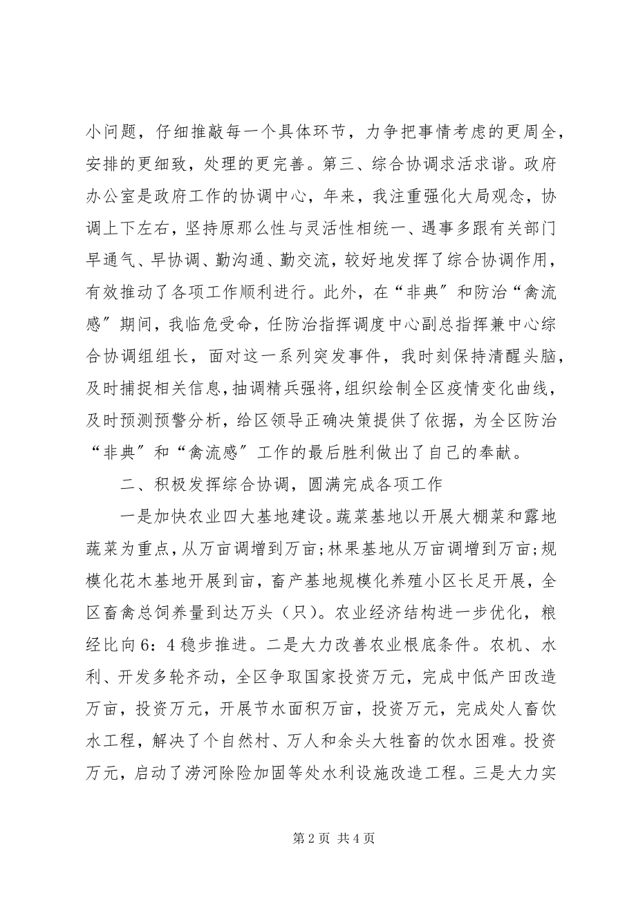 2023年区政府办公室主任就职演说材料.docx_第2页