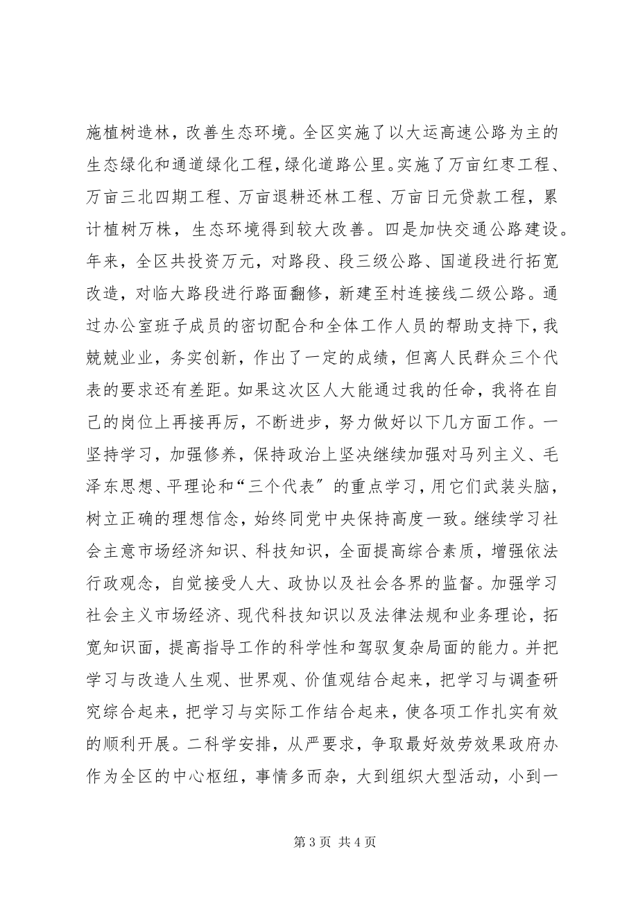 2023年区政府办公室主任就职演说材料.docx_第3页