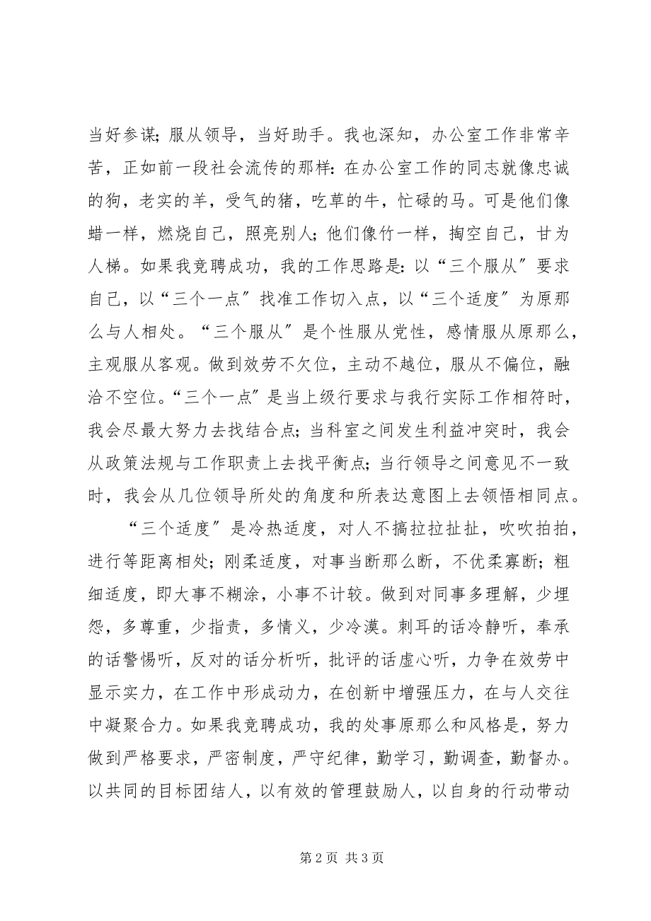 2023年银行竞争上岗的年度演讲稿.docx_第2页