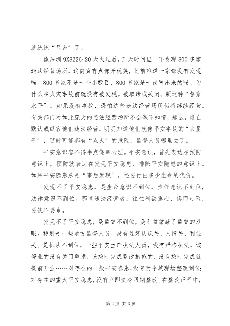 2023年安全隐患为何总是“事后发现”新编.docx_第2页