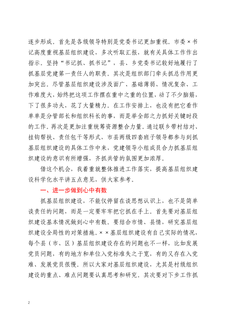 在农村党建务虚会上的讲话.docx_第2页