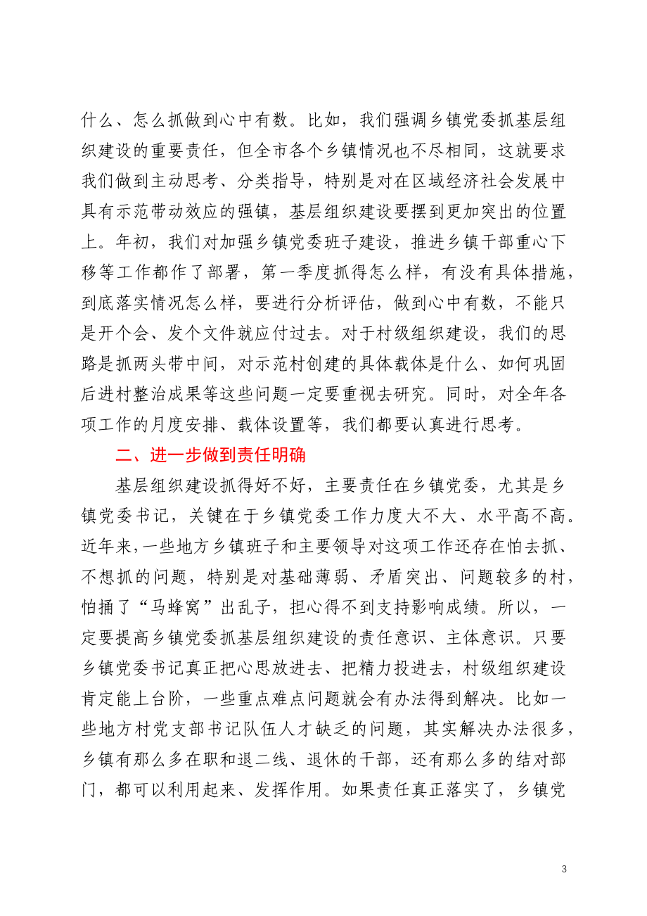 在农村党建务虚会上的讲话.docx_第3页