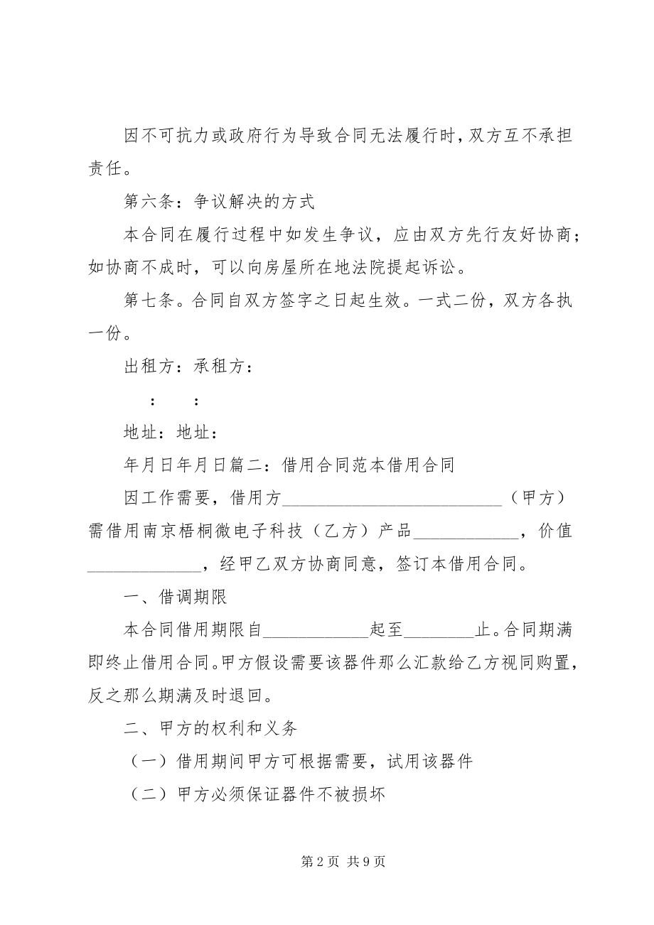 2023年借用保证书[定稿.docx_第2页