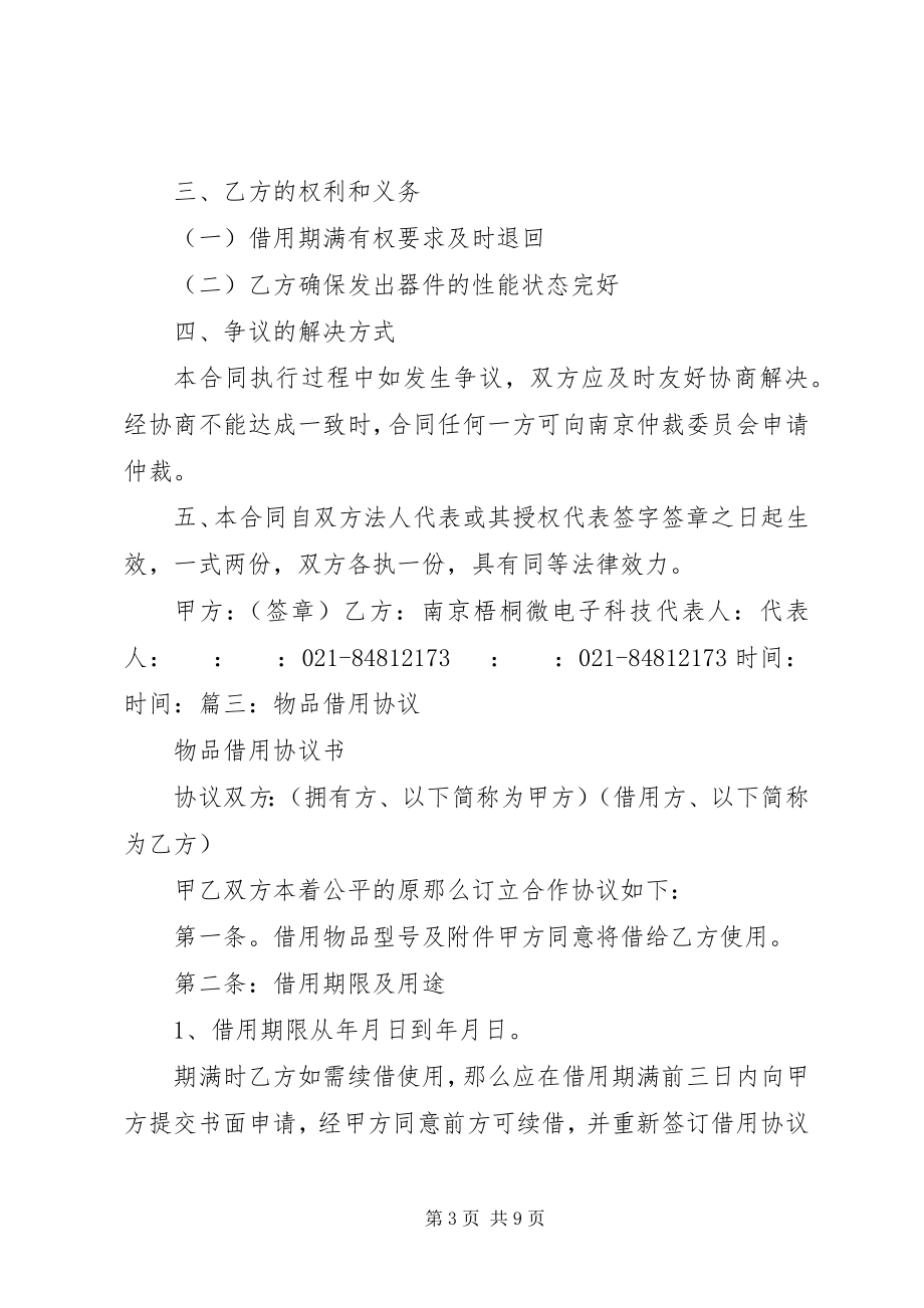 2023年借用保证书[定稿.docx_第3页