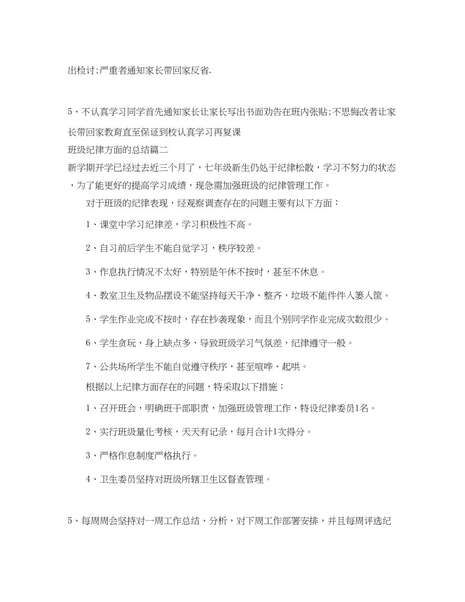 2023年班级纪律方面的总结优秀参考.docx_第2页