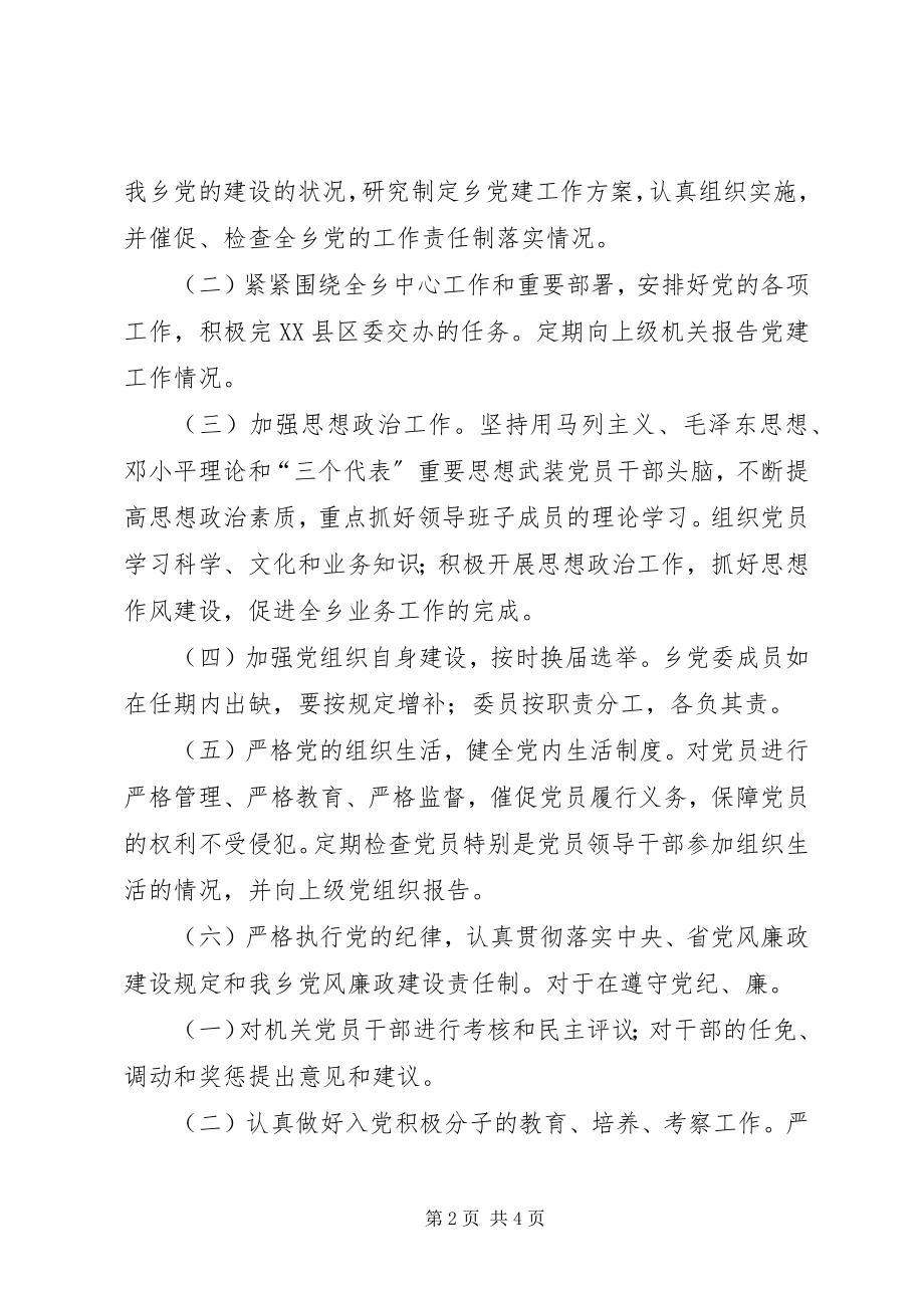 2023年镇党建工作责任制细则.docx_第2页