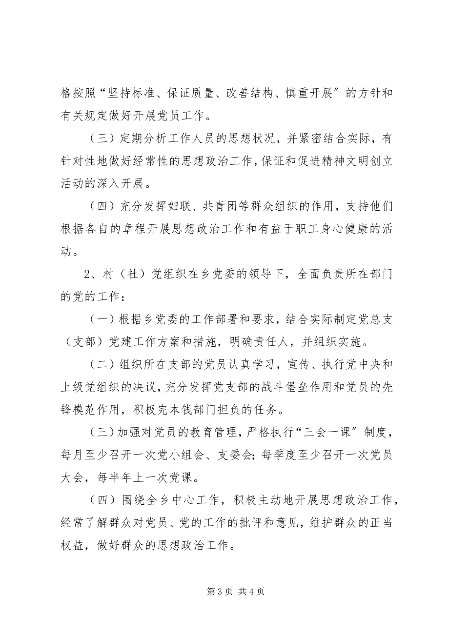 2023年镇党建工作责任制细则.docx_第3页