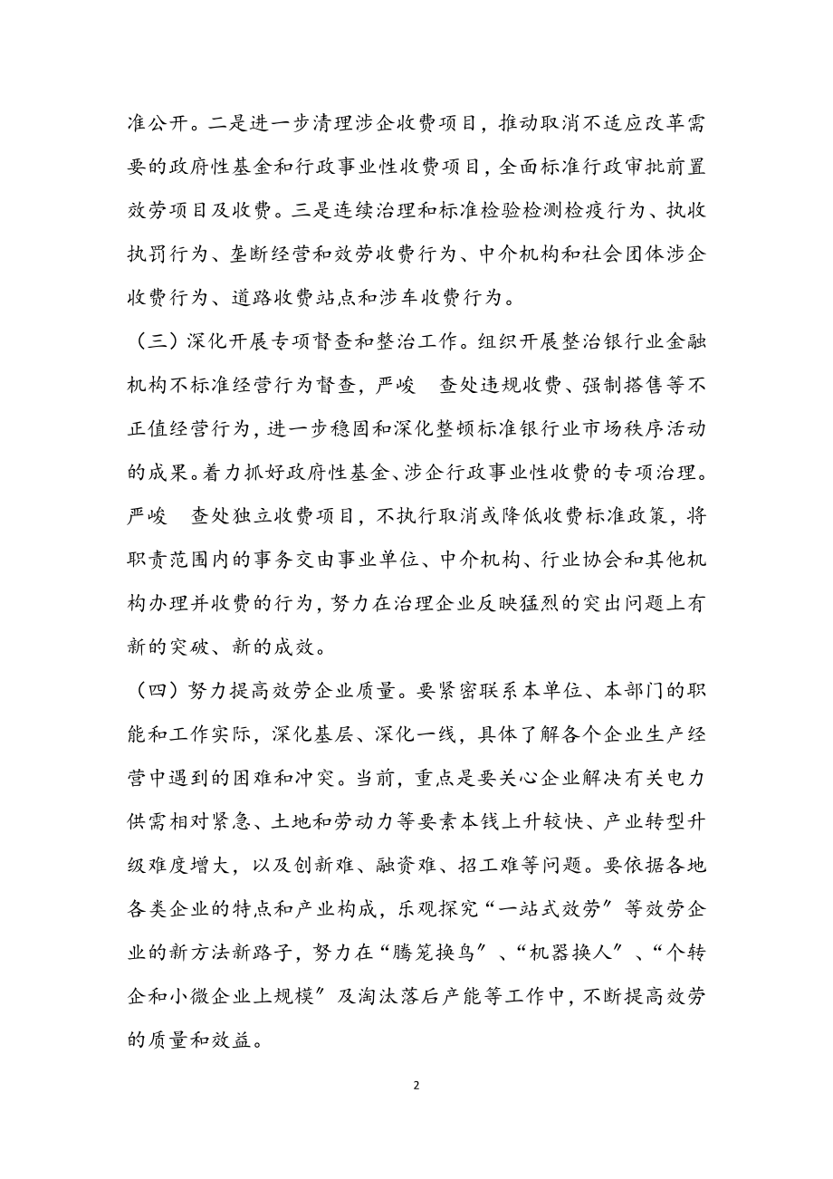 2023年企业负担减轻工作要点.docx_第2页