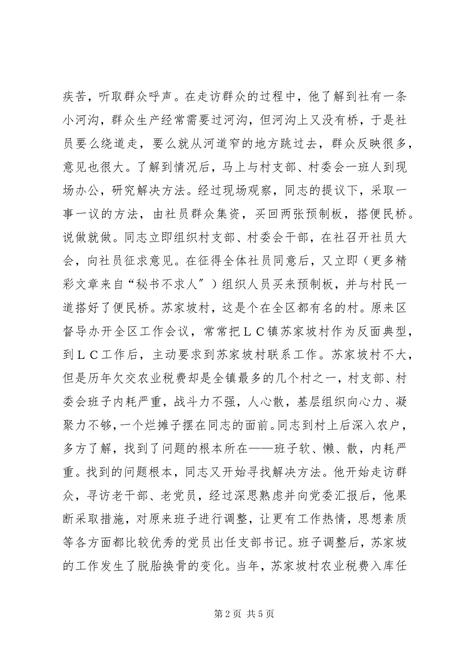 2023年优秀党委书记推荐材料.docx_第2页