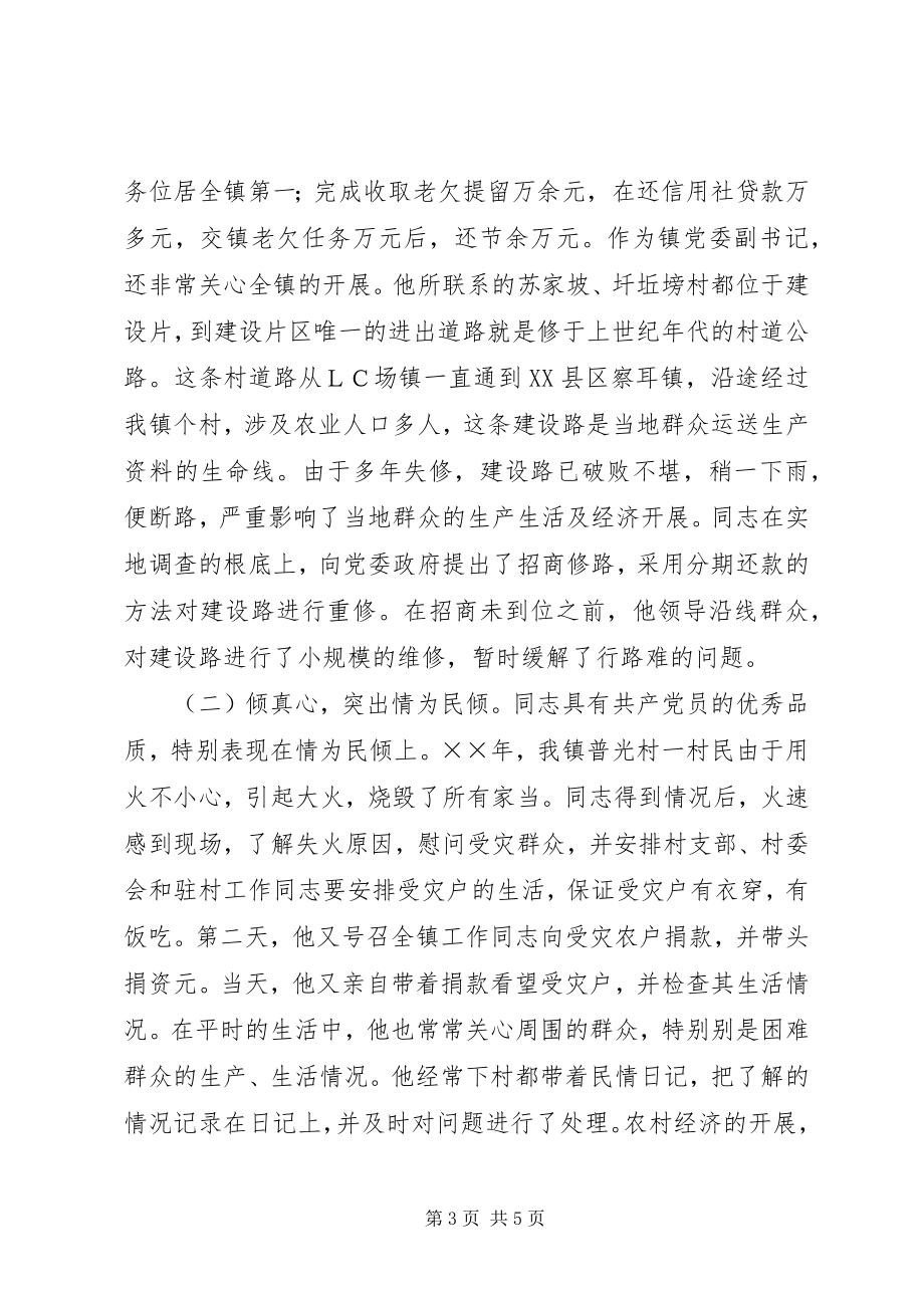 2023年优秀党委书记推荐材料.docx_第3页