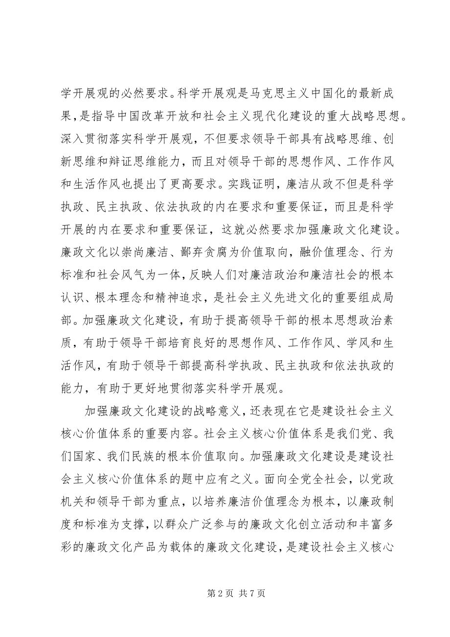 2023年监察局廉政准则学习心得体会.docx_第2页