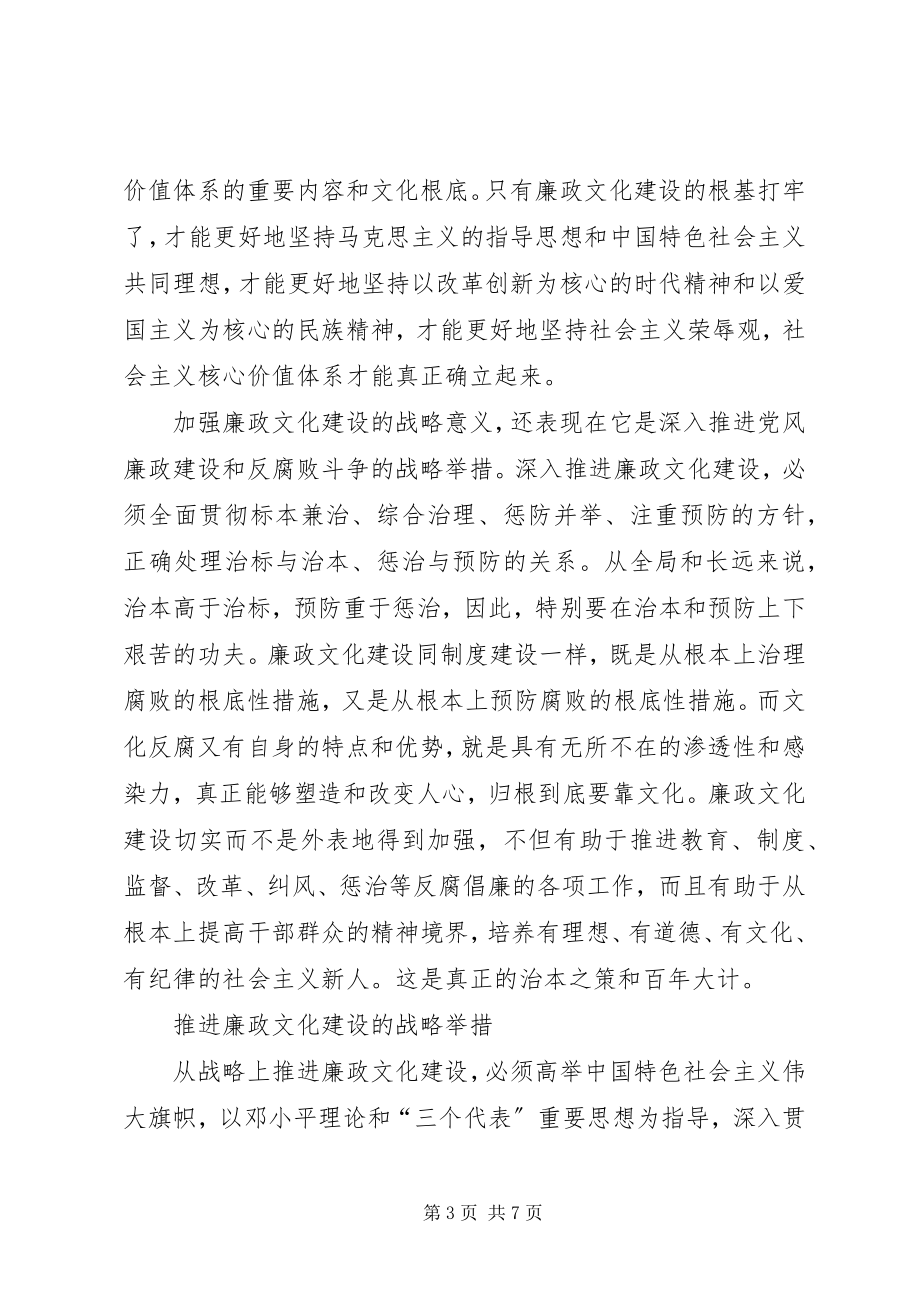 2023年监察局廉政准则学习心得体会.docx_第3页