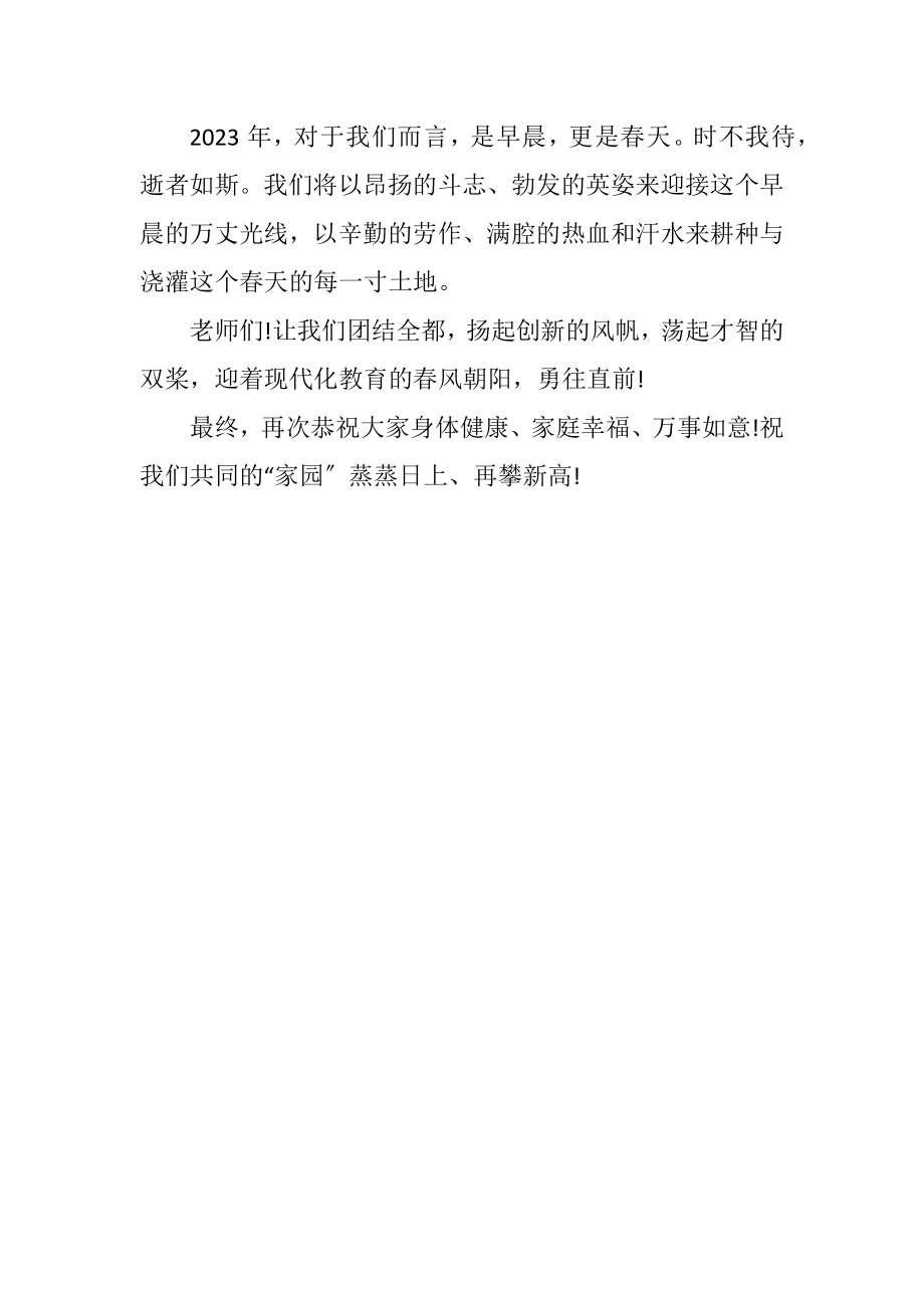 2023年新年致教师的慰问信.docx_第2页