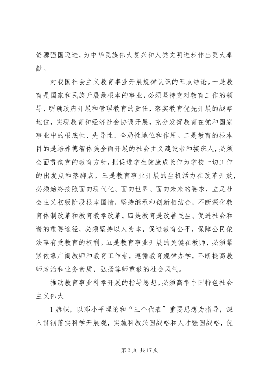 2023年《国家中长期教育改革和发展规划纲要》要点.docx_第2页