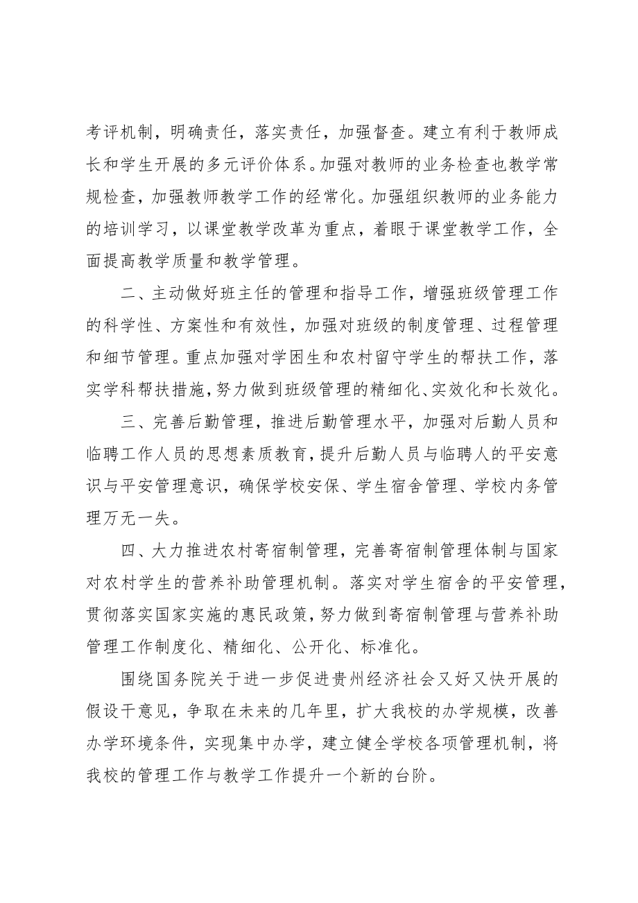 2023年常务副校长工作责任书新编.docx_第2页