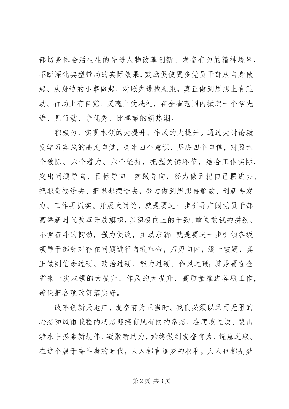 2023年改革创新奋发有为大讨论心得体会改革创新天地广奋发有为正当时.docx_第2页