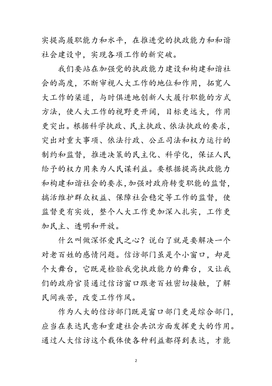 2023年人大信访工作应为构建和谐社会作出贡献范文.doc_第2页